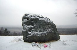 Памятный камень &laquo;Место подвига Ивана Сусанина&raquo;